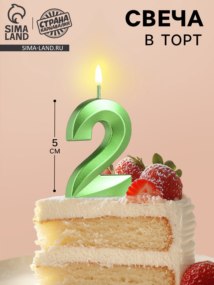 Свеча в торт на шпажке «Цифра 2», зеленая, 5 см - Фото 1