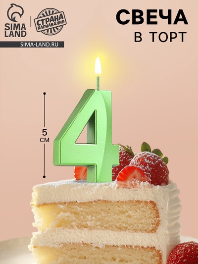 Свеча в торт на шпажке «Цифра 4», зеленая, 5 см