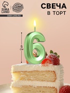 Свеча в торт на шпажке «Цифра 6», зеленая, 5 см - Фото 1