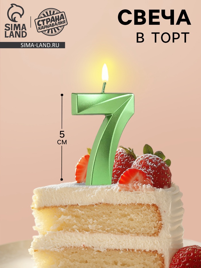 Свеча в торт на шпажке «Цифра 7», зеленая, 5 см - Фото 1