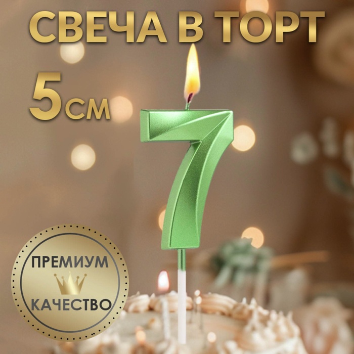 Свеча в торт на шпажке «‎Грань», цифра "7",изумруд, 5 см - Фото 1