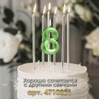 Свеча в торт на шпажке «Цифра 8», зеленая, 5 см - Фото 4