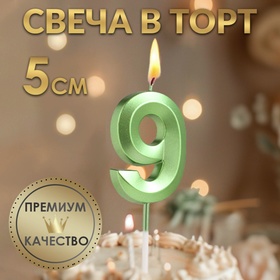 Свеча в торт на шпажке «‎Грань», цифра "9" ,изумруд, 5 см