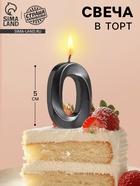 Свеча в торт на шпажке «Цифра 0», черная, 5 см - Фото 1