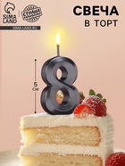 Свеча в торт на шпажке «Цифра 8», черная, 5 см - Фото 1