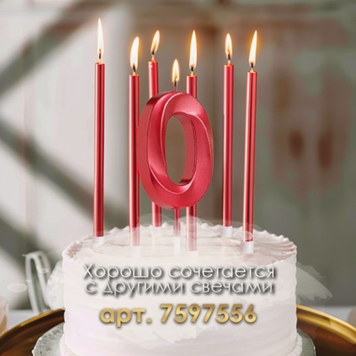 Свеча в торт на шпажке «Цифра 0», красная, 5 см