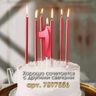 Свеча в торт на шпажке «Цифра 1», красная, 5 см - Фото 3