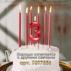 Свеча в торт на шпажке «Цифра 3», красная, 5 см - Фото 3