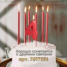 Свеча в торт на шпажке «Цифра 4», красная, 5 см - Фото 3