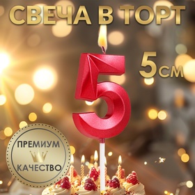 Свеча в торт на шпажке «‎Грань», цифра "5", 5 х 3.5 см, красная 5572759