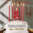 Свеча в торт на шпажке «Цифра 8», красная, 5 см - Фото 3