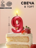 Свеча в торт на шпажке «Цифра 9», красная, 5 см - Фото 1