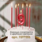 Свеча в торт на шпажке «Цифра 9», красная, 5 см - Фото 3