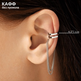 Серьга «Кафф» две полоски с цепочками, цвет серебро 6244741