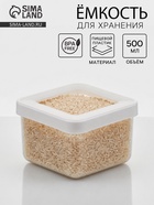 Ёмкость для хранения сыпучих продуктов IDEA «Степ», 500 мл, 10×7 см, пластик, крышка белая - Фото 1