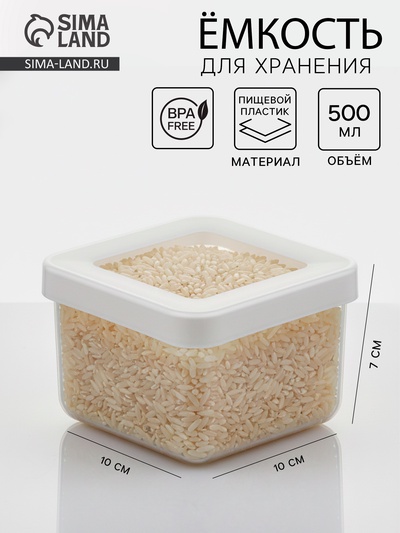 Ёмкость для хранения сыпучих продуктов IDEA «Степ», 500 мл, 10×7 см, пластик, крышка белая