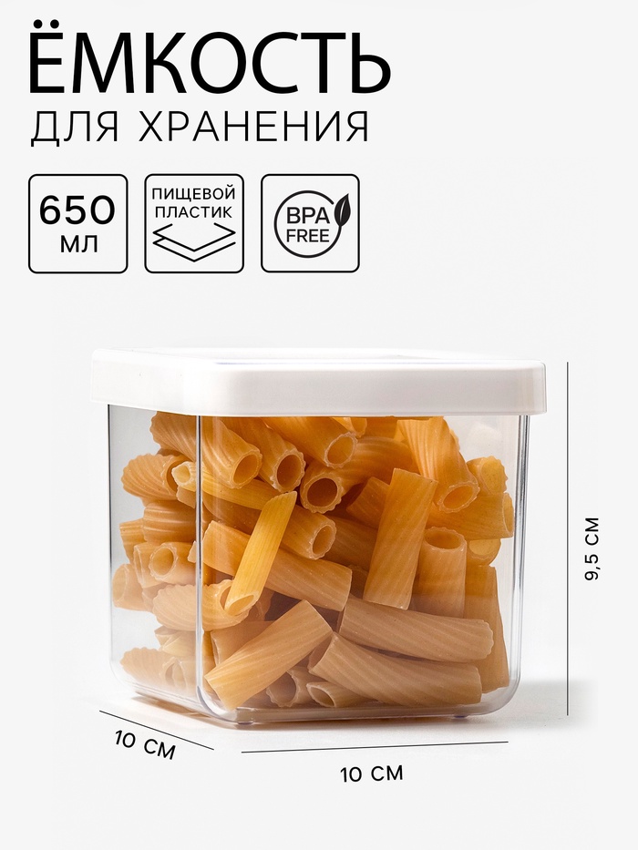 Ёмкость для хранения сыпучих продуктов IDEA «Степ», 650 мл, 10×9.5, пластик, крышка белая - Фото 1