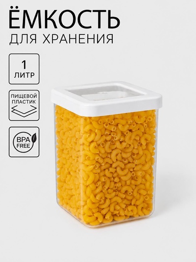 Ёмкость для хранения сыпучих продуктов IDEA «Степ», 1 л, 10×14 см, пластик, крышка белая