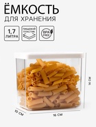 Ёмкость для хранения сыпучих продуктов IDEA «Степ», 1.7 л, 16×10×14 см, пластик, крышка белая - Фото 1