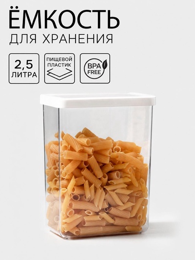 Банка для хранения сыпучих продуктов IDEA «Степ», 2.5 л, 16×10×21 см, пластик, крышка белая