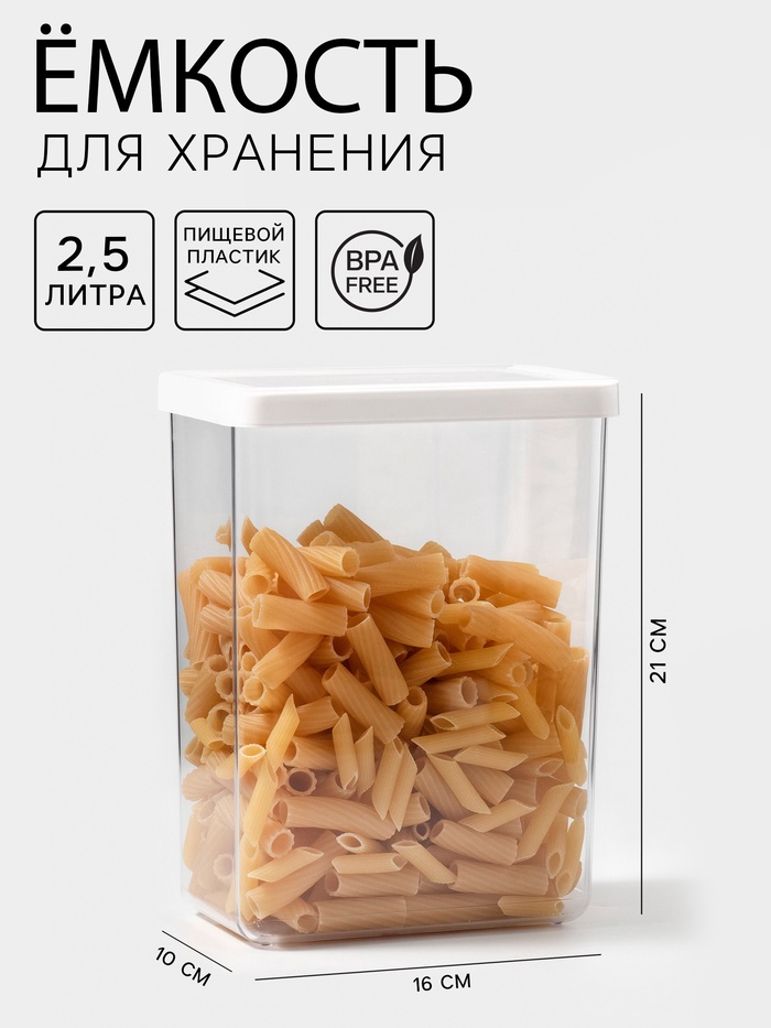 Банка для хранения сыпучих продуктов IDEA «Степ», 2.5 л, 16×10×21 см, пластик, крышка белая - Фото 1