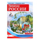Набор карточек. Природа России - фото 318563013