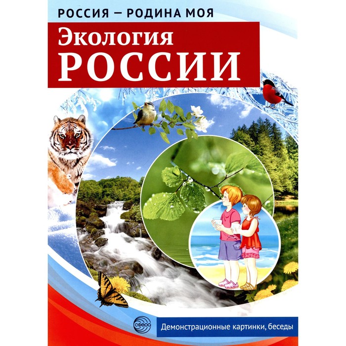 Набор карточек. Экология России - Фото 1