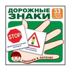 Дорожные знаки 33 карточки 7124553 - фото 9311105