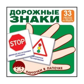 Дорожные знаки 33 карточки 7124553