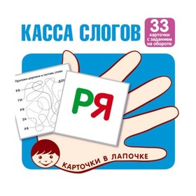 Касса слогов. 33 карточки 7124556