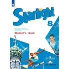 Звёздный английский. Starlight. 8 класс. Учебник. Углублённый уровень. Дули Д., Мильруд Р. П., Баранова К. М., Эванс В., Копылова В. В. - фото 110208323