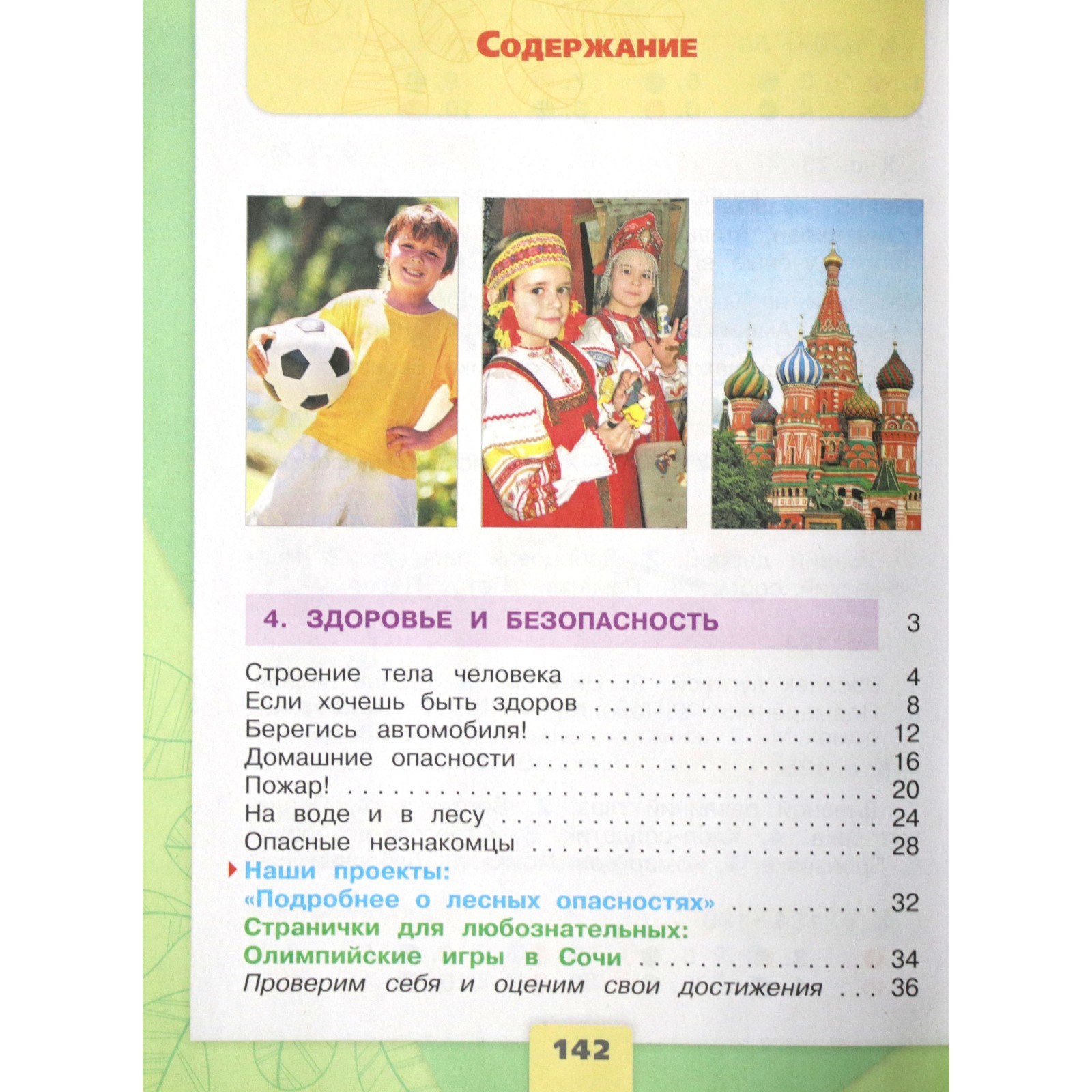 Учебник. ФГОС. Окружающий мир. 2021 2 класс, часть 2. Плешаков А. А.  (7124783) - Купить по цене от 677.00 руб. | Интернет магазин SIMA-LAND.RU