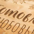 Доска разделочная "С любовью", 60 × 30 × 2 см - фото 28739980