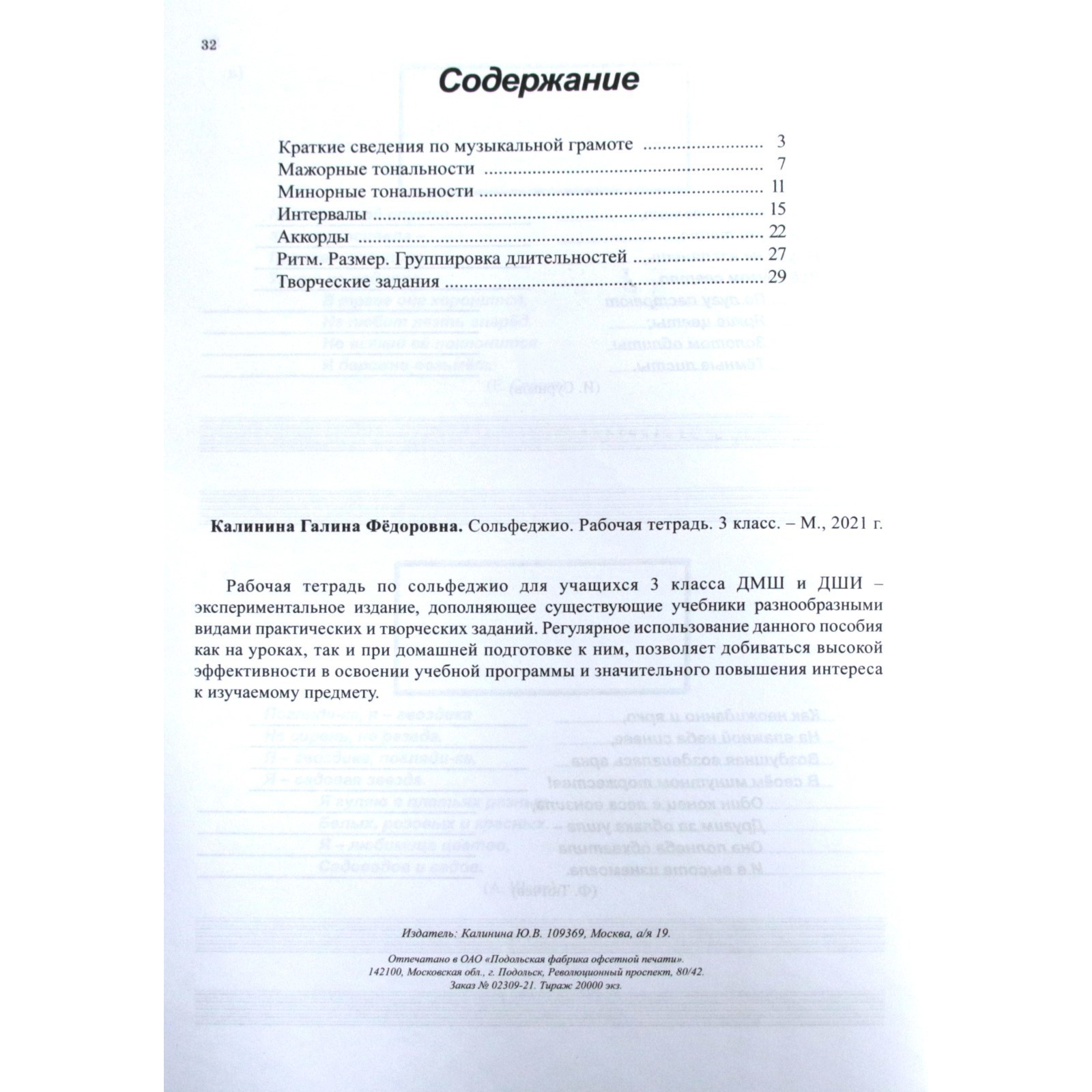 Рабочая тетрадь. Сольфеджио 3 класс. Калинина Г. Ф. (7124781) - Купить по  цене от 124.00 руб. | Интернет магазин SIMA-LAND.RU