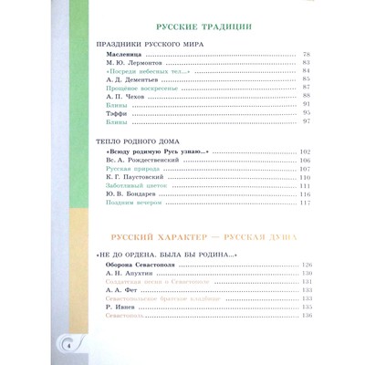 Учебное пособие. ФГОС. Родная русская литература 6 класс. Александрова О. М.