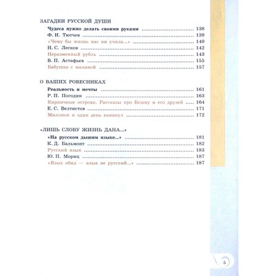 Учебное пособие. ФГОС. Родная русская литература 6 класс. Александрова О. М.