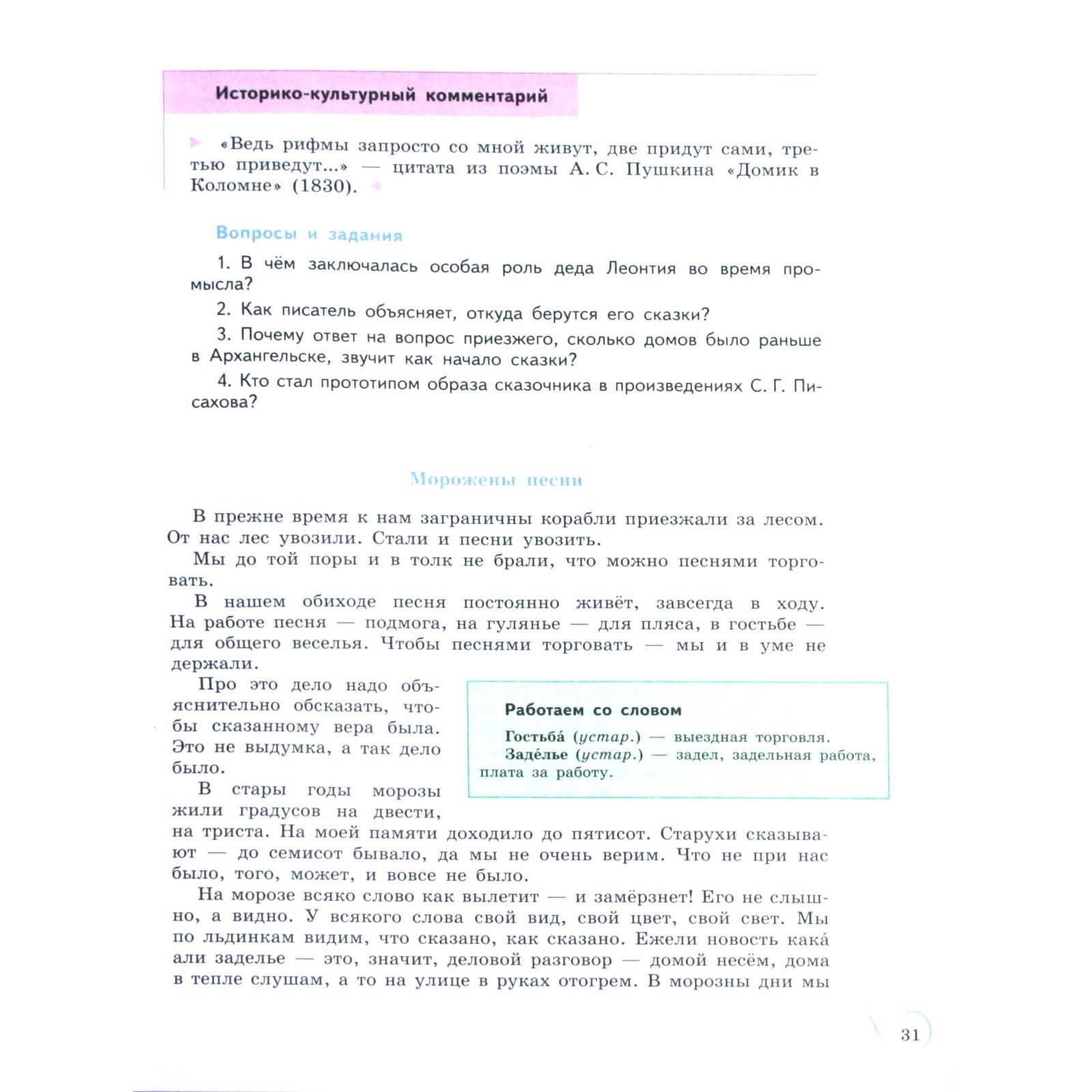 Учебное пособие. ФГОС. Родная русская литература 6 класс. Александрова О.  М. (7124842) - Купить по цене от 494.00 руб. | Интернет магазин SIMA-LAND.RU