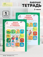 Рабочая тетрадь «Информатика, логика, математика», 1 класс, набор 2 части, Холодова О.А. - Фото 1