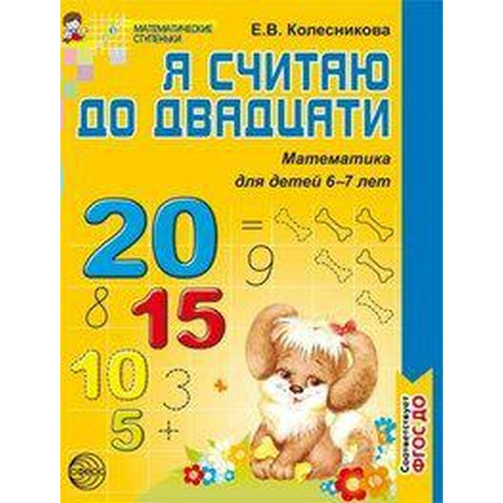 Я Считаю До 5 4 Купить