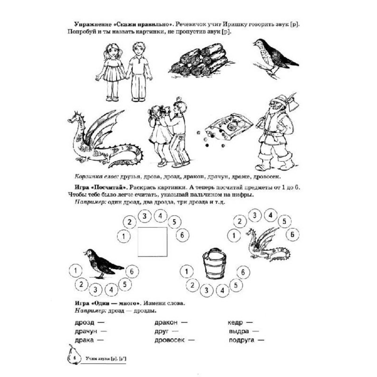 Тетрадь дошкольника. Учим звуки Р, Рь 5-7 лет. Азова Е. А. (7124918) -  Купить по цене от 150.00 руб. | Интернет магазин SIMA-LAND.RU