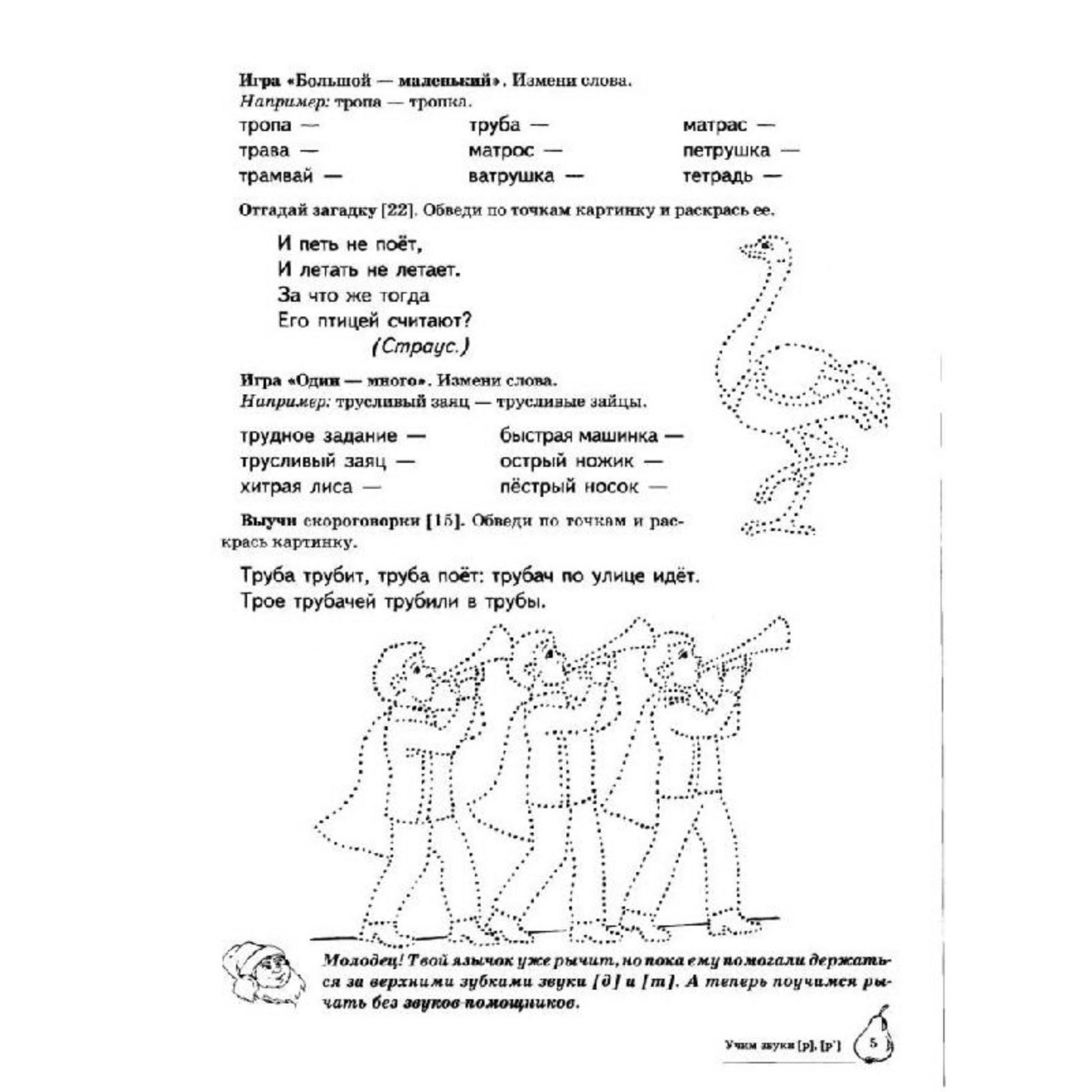 Тетрадь дошкольника. Учим звуки Р, Рь 5-7 лет. Азова Е. А. (7124918) -  Купить по цене от 150.00 руб. | Интернет магазин SIMA-LAND.RU