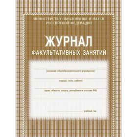 Журнал факультативных занятий. Мягкий