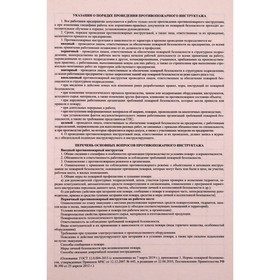 Журнал учета инструктажа по пожарной безопасности