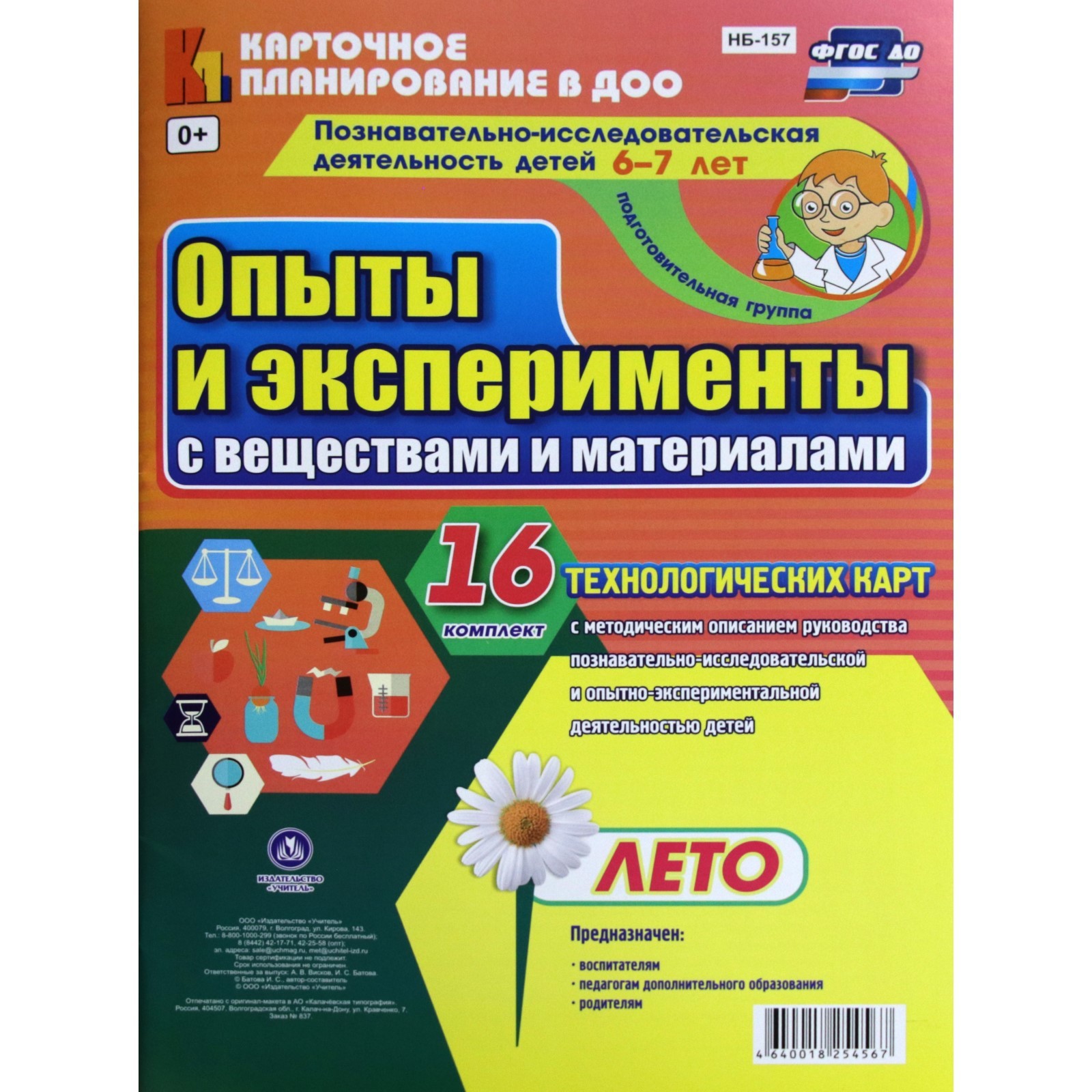 Метод организации познавательно исследовательской деятельности Shtampik.com