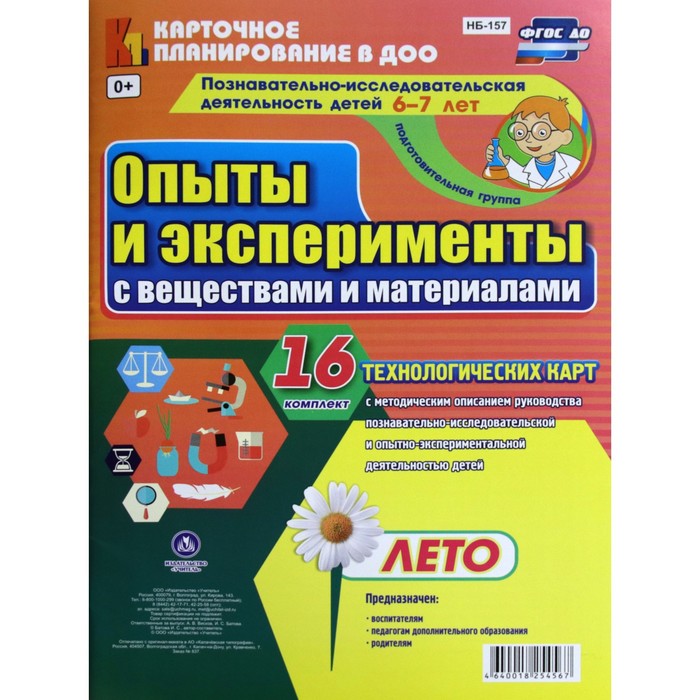 Опыты и эксперименты с веществами и материалами. Зима. Подготовительная группа.