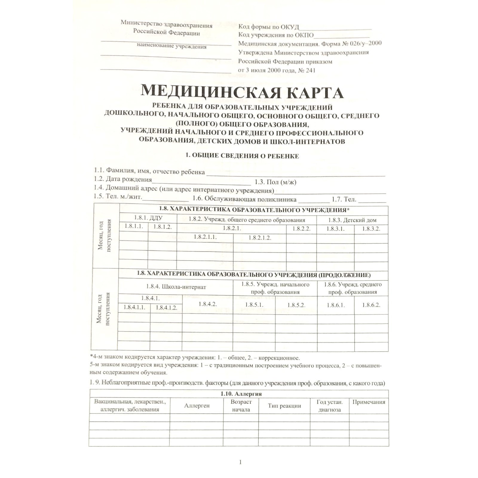 Форма 026 Где Купить