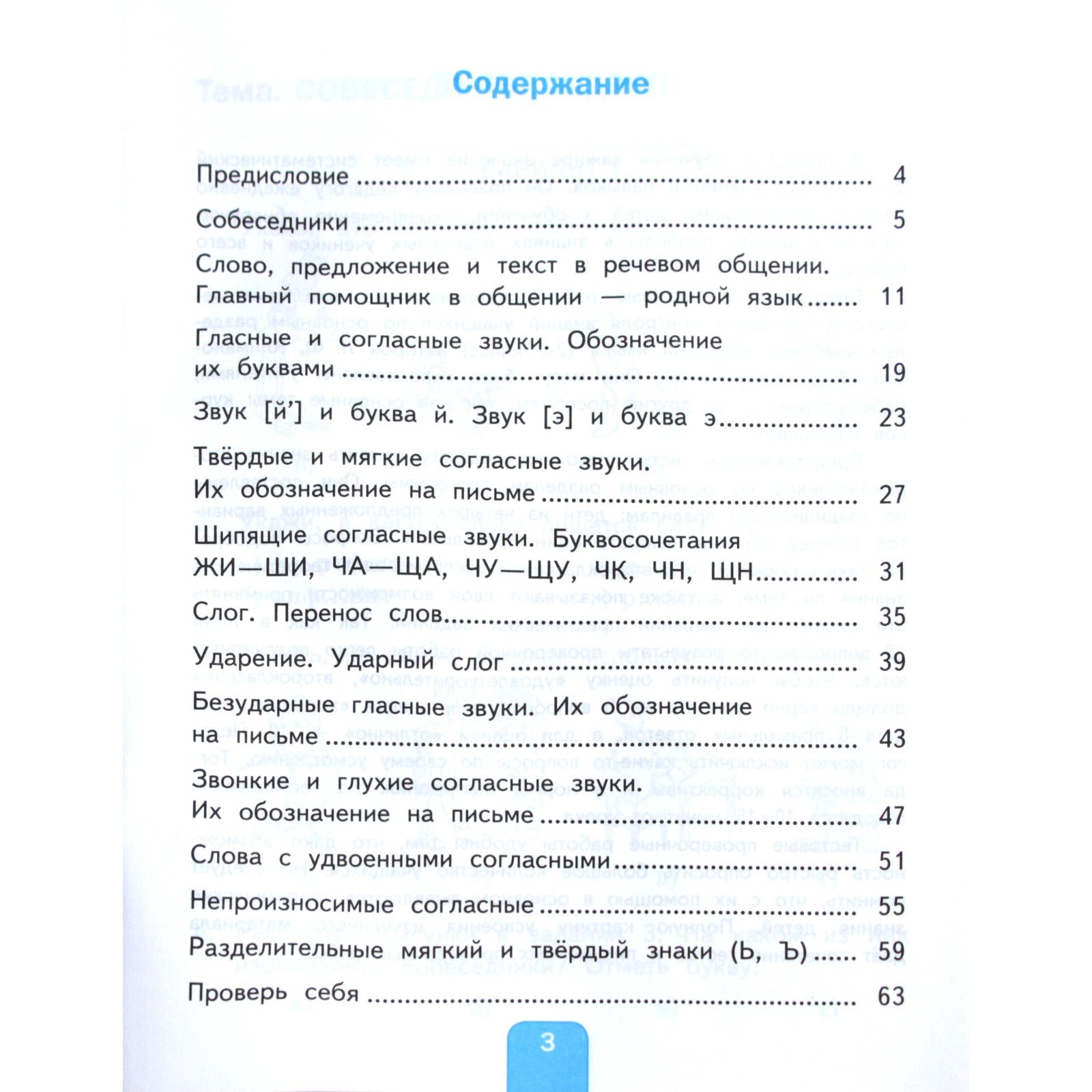 ФГОС. Тесты по русскому языку к учебнику Л. Ф. Климановой, Т. В. Бабушкиной  УМК «Перспектива». к новому ФПУ 2 класс, часть 1. Тихомирова Е. М.  (7125049) - Купить по цене от 130.00