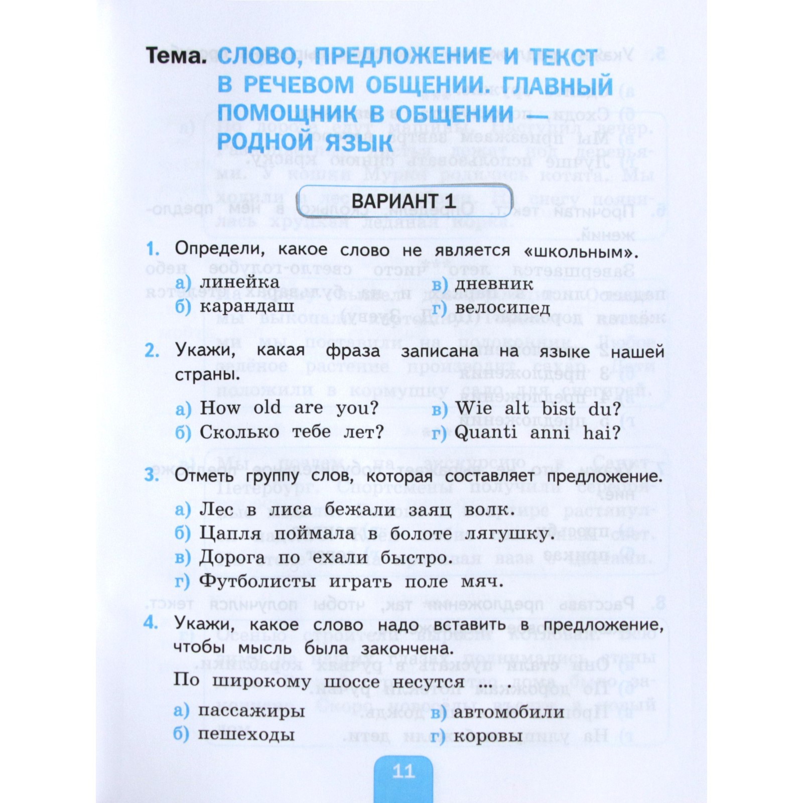 ФГОС. Тесты по русскому языку к учебнику Л. Ф. Климановой, Т. В. Бабушкиной  УМК «Перспектива». к новому ФПУ 2 класс, часть 1. Тихомирова Е. М.  (7125049) - Купить по цене от 130.00