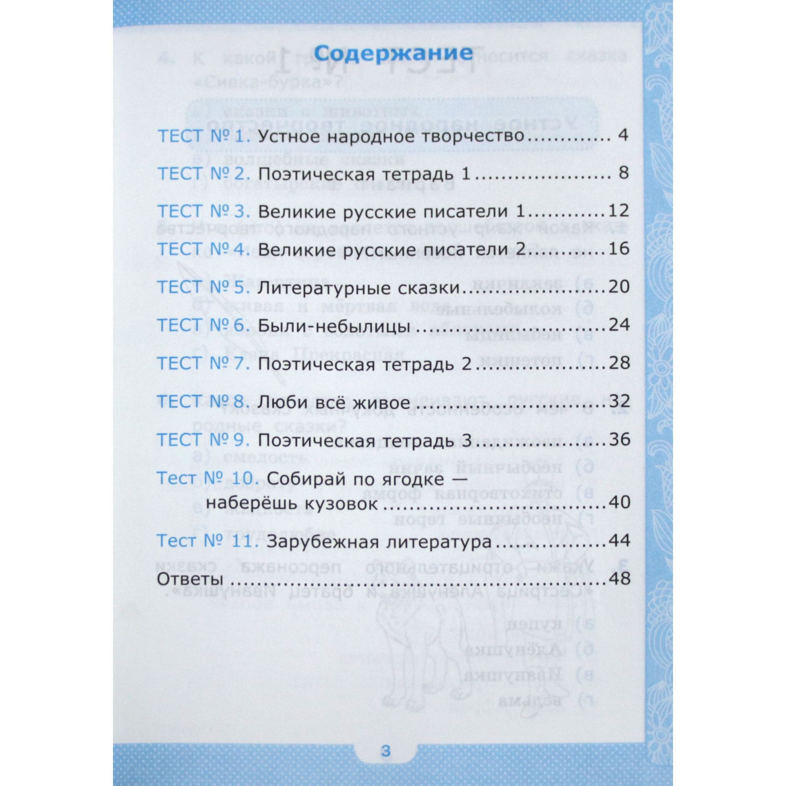 Тесты. ФГОС. Тесты по литературному чтению к учебнику Климановой Л. Ф. ,  Горецкого В. Г. к новому ФПУ 3 класс. Шубина Г. В.