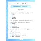 Тесты. ФГОС. Тесты по литературному чтению к учебнику Климановой Л. Ф. , Горецкого В. Г. к новому ФПУ 3 класс. Шубина Г. В. - Фото 3